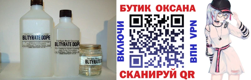mega   Бирск  БУТИРАТ оксибутират  что такое  