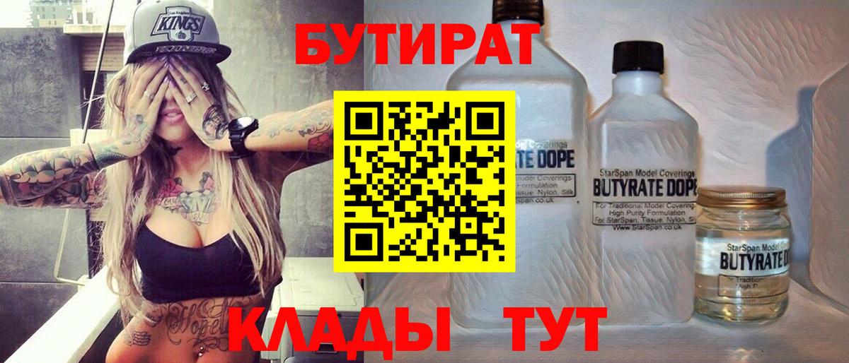 Бутират GHB Бирск