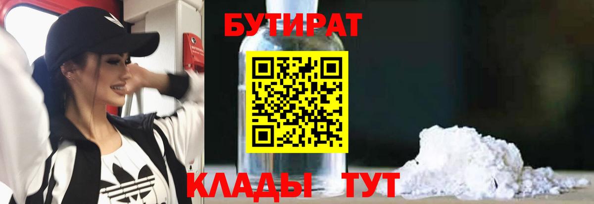 Бутират Butirat  Вход с VPN  Бирск 