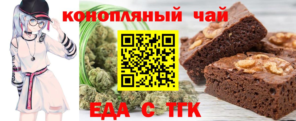 Еда ТГК марихуана  Вход с VPN  Бирск 