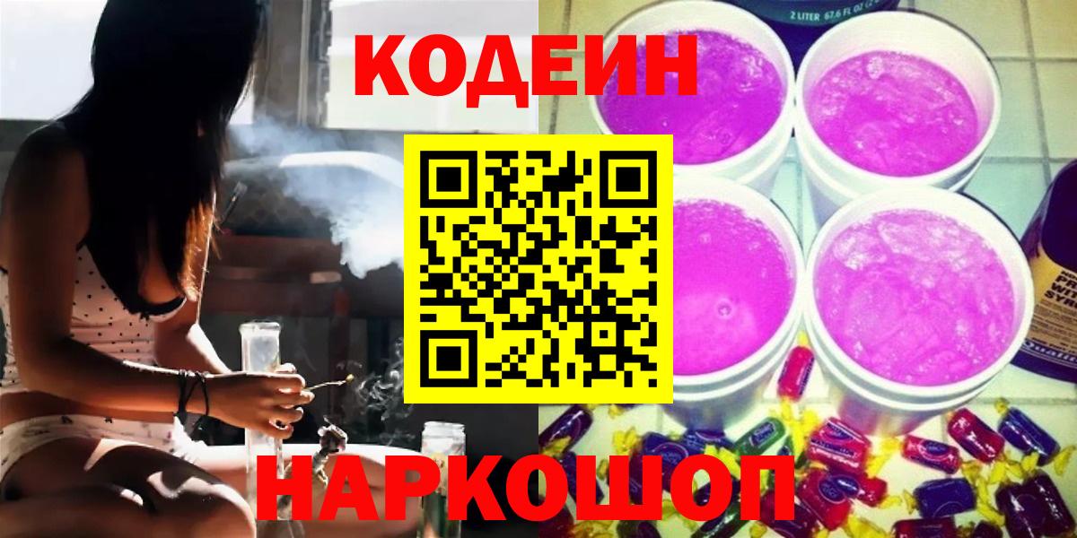 Кодеин напиток Lean (лин)  Вход с VPN  купить закладку  Бирск  Кодеиновый сироп Lean напиток Lean (лин) 