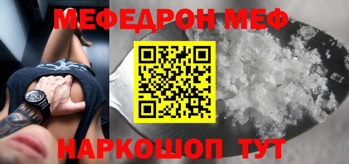 Мефедрон  Меф кристаллы  Вход с VPN  МЕФ мяу мяу  Бирск  Меф 