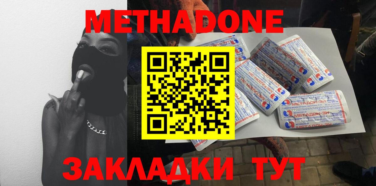 МЕТАДОН кристалл  Вход с VPN  МЕТАДОН мёд  гидра ONION  Бирск 