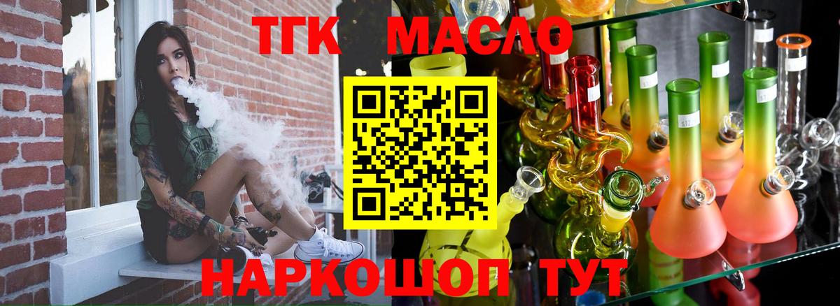 Бирск  ТГК вейп с тгк  Дистиллят ТГК жижа  Вход с VPN 